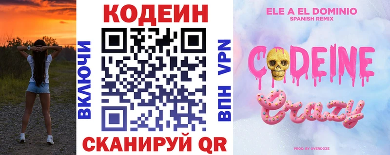 Кодеиновый сироп Lean Purple Drank  магазин  наркотиков  Невьянск 